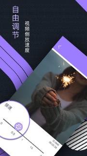 视频倒放软件下载