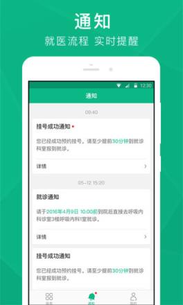 云医通app