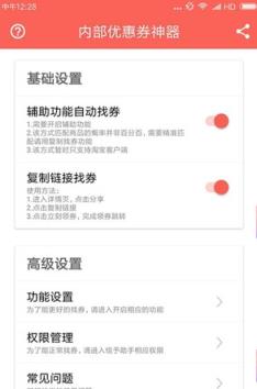 内部优惠券神器官方版