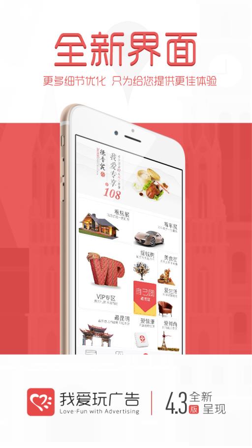 我爱玩广告官方