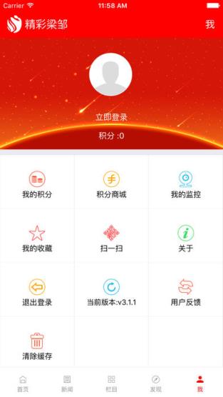 精彩梁邹app