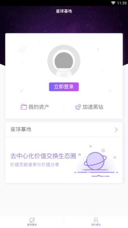 网易星球破解版