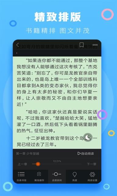 风云小说阅读器

