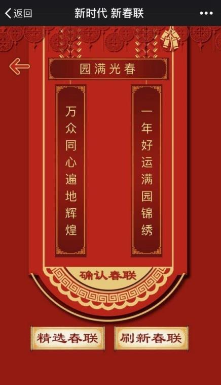 央视网智能春联直装版