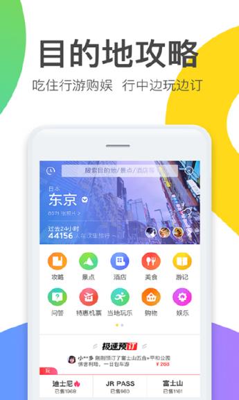 马蜂窝旅游网手机版
