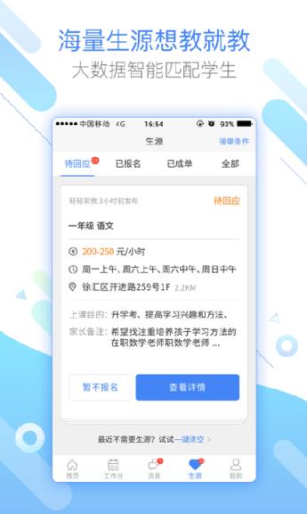 轻轻家教老师版app下载