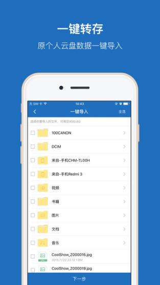 360企业云盘免费版