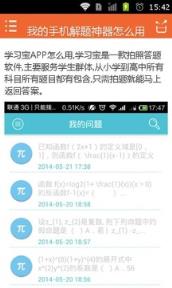 手机解题神器
