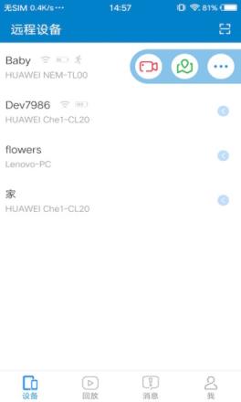 踪视通手机卫士下载