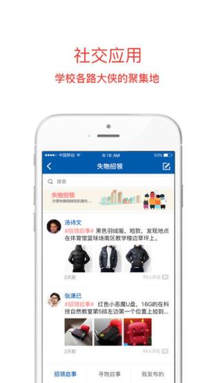 河南城建学院移动校园app