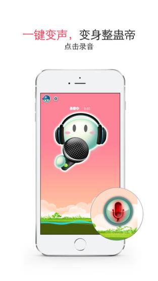 微信变声猫软件