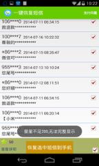 短信恢复工具app