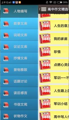 高中作文大全app