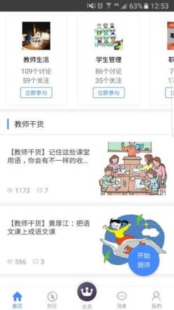 教师专业发展app