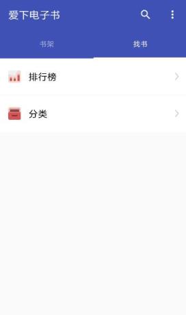 爱下电子书app