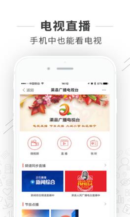 渠县网app