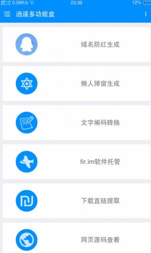 逍遥多功能宝盒官方版