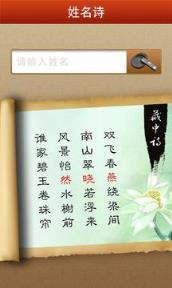 姓名诗