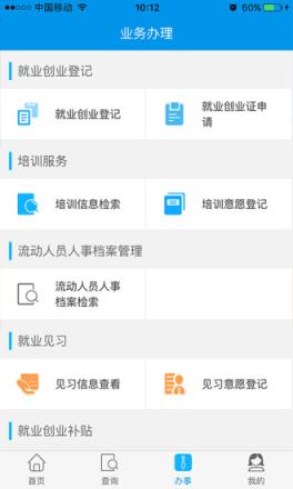 毕节就业app