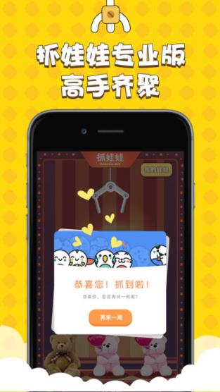 星星抓娃娃软件