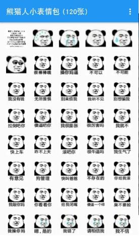 熊猫人小表情包