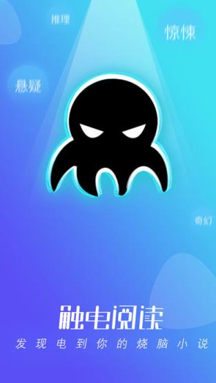 触电阅读安卓