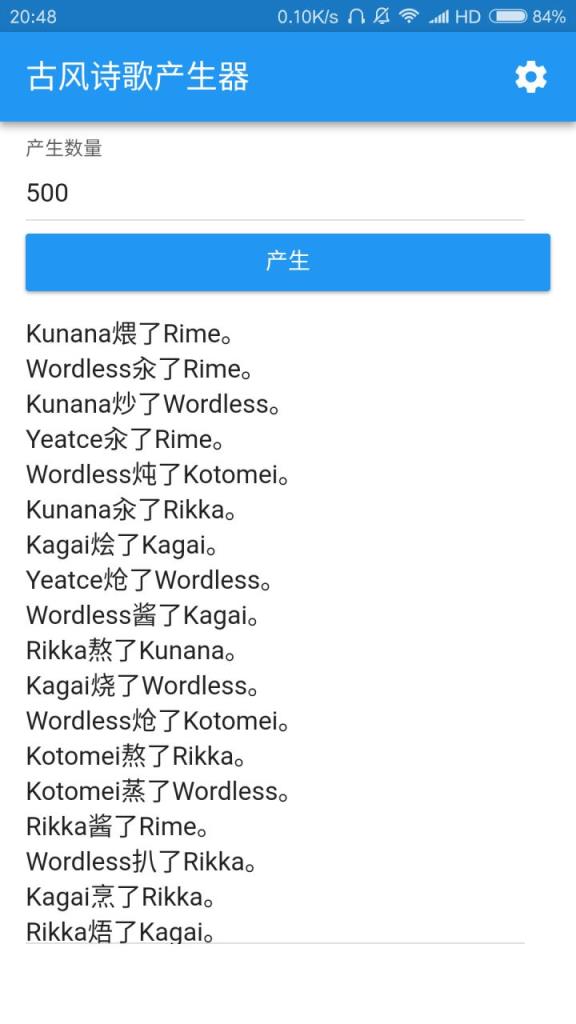 古风诗歌产生器