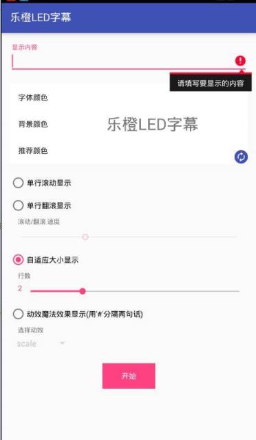 乐橙LED字幕App
