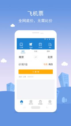 铁行火车票app