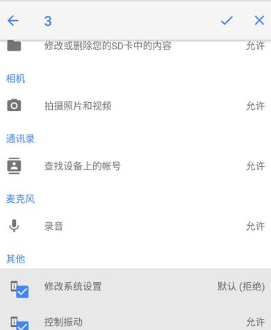 APP权限管理器官方版
