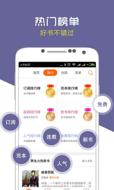 爱奇电子书app