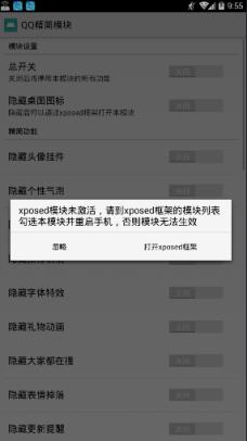 XposedQQ精简模块
