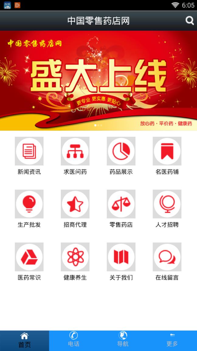 中国零售药店网