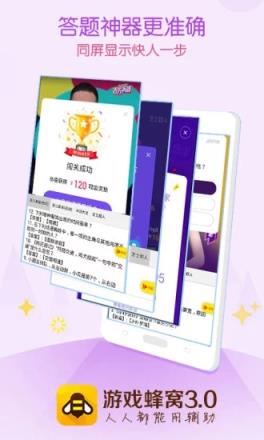 游戏蜂窝恋与制作人辅助