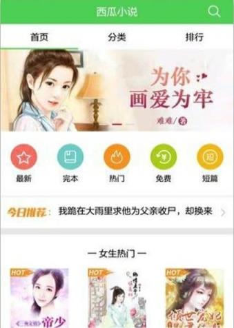 西瓜小说手机版