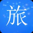 旅行轨迹官方版