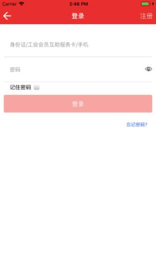 12351职工服务网app