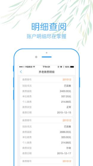 内江智慧人社app下载