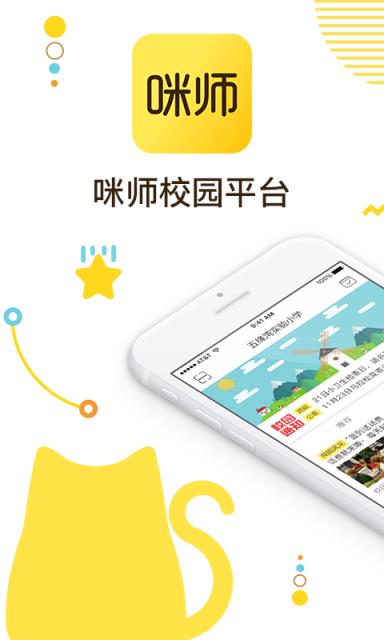 咪师校园app