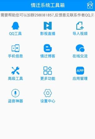 情迁系统工具箱最新版下载