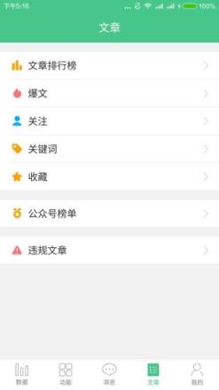 微信公众号助手手机版