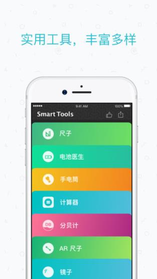 智能工具箱app