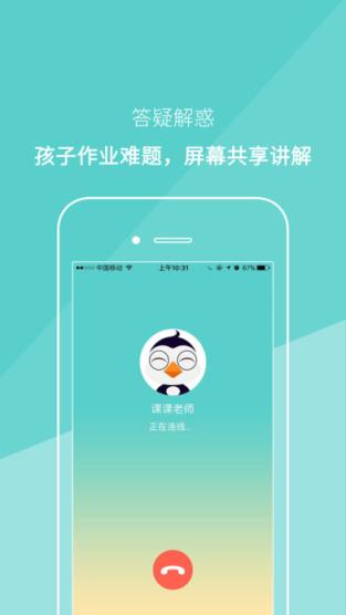 课课老师APP