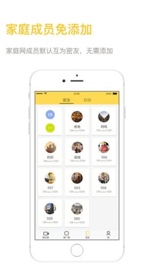 密友圈app