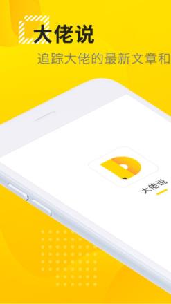 大佬说app