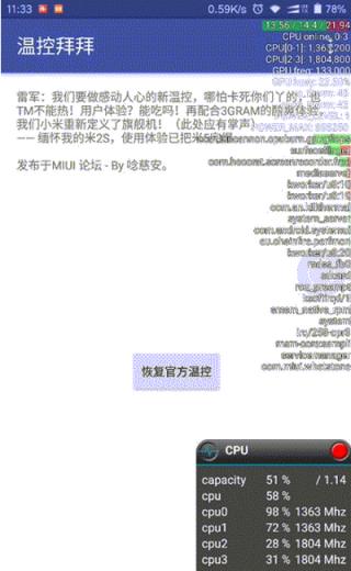 温控拜拜App安卓版