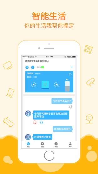 任你说AI音箱app