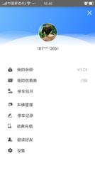 厦门e停车app