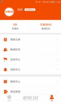 秒到口袋App安卓版