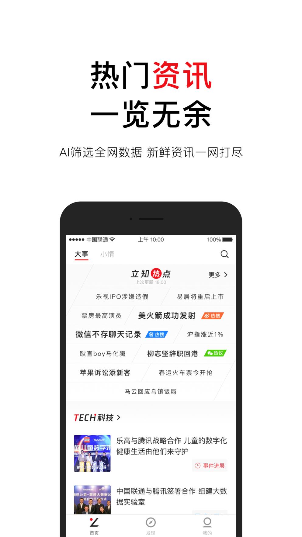 腾讯立知app